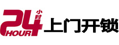 三穗24小时锁行